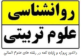 هوش هیجانی در دانشجویان رشته های مختلف