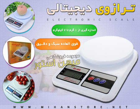 تازوی آشپزخانه دیجیتالی