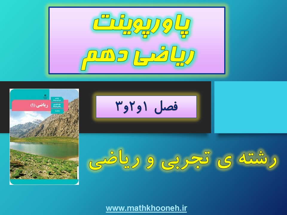 mathkhooneh