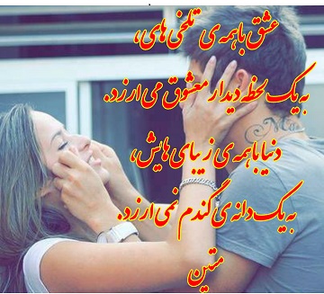 عشق می ارزد