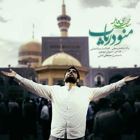 http://s9.picofile.com/file/8270085792/Seyed_Majid_Bani_Fatemeh_Mano_Daryab.jpg