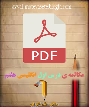 Image result for ‫متوسطه اول‬‎
