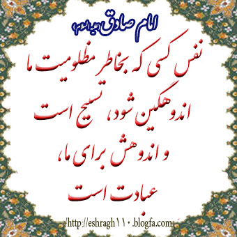 <a href='http://eshragh110a.niloblog.com/p/32/'>حدیث</a> امام صادق درباره محرم