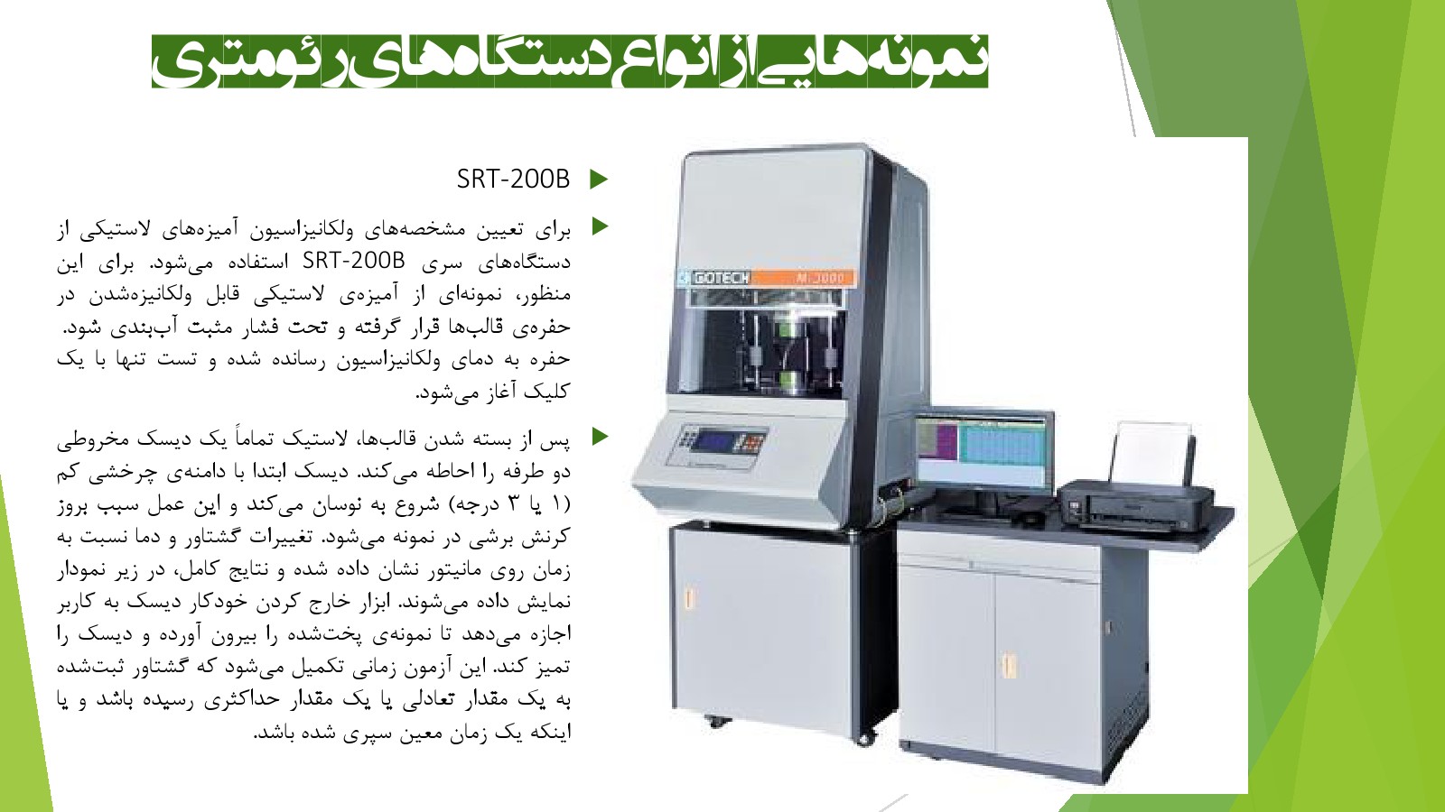 انواع رئومتر