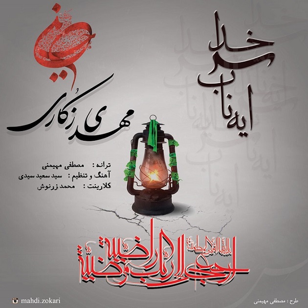 http://s9.picofile.com/file/8270139884/Mahdi_Zokari_Ayeye_Nabe_Khoda.jpg