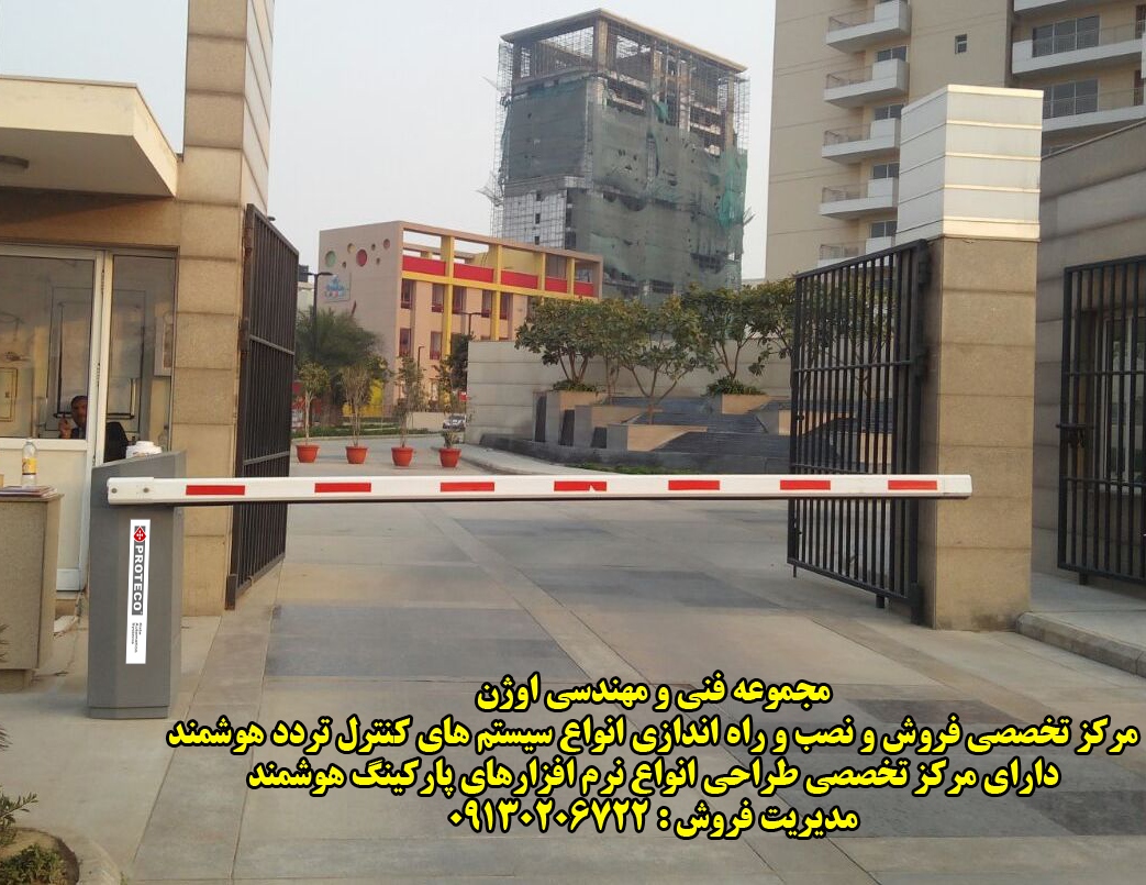 راهبند اتوماتیک پروتکو ایتالیا