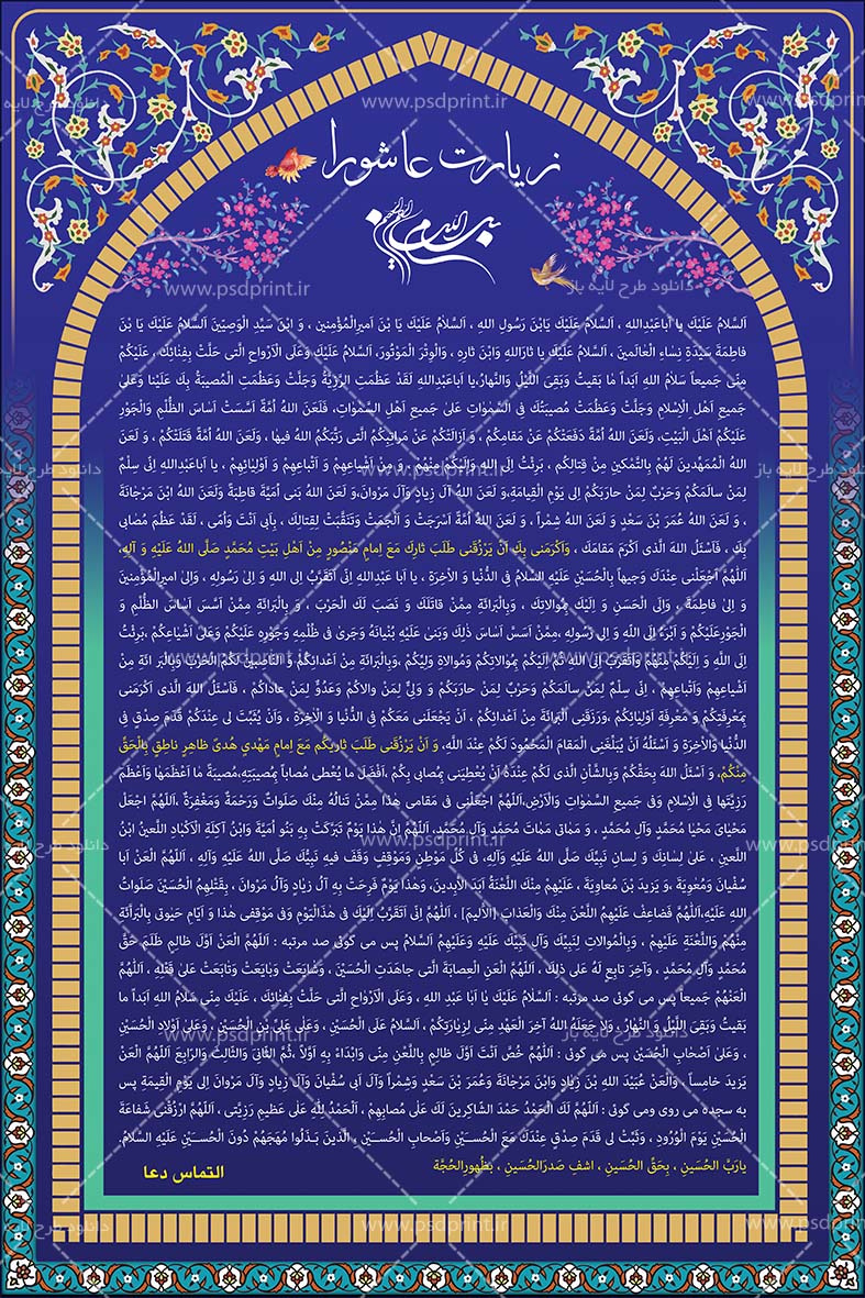 بنر زیارت عاشورا psd