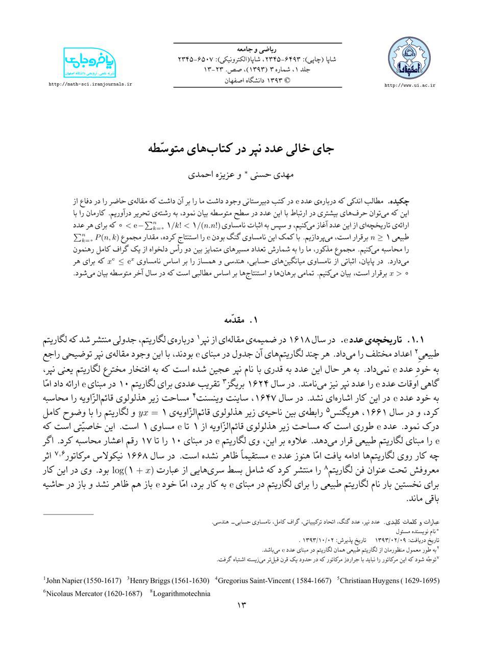 عدد نپر