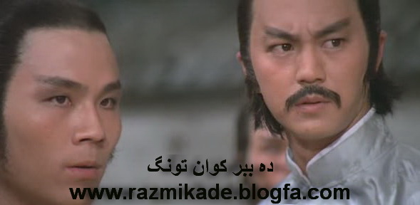 فیلم رزمی ده ببر کوان تونگ