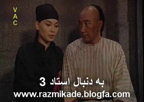 فیلم به دنبال استاد 3