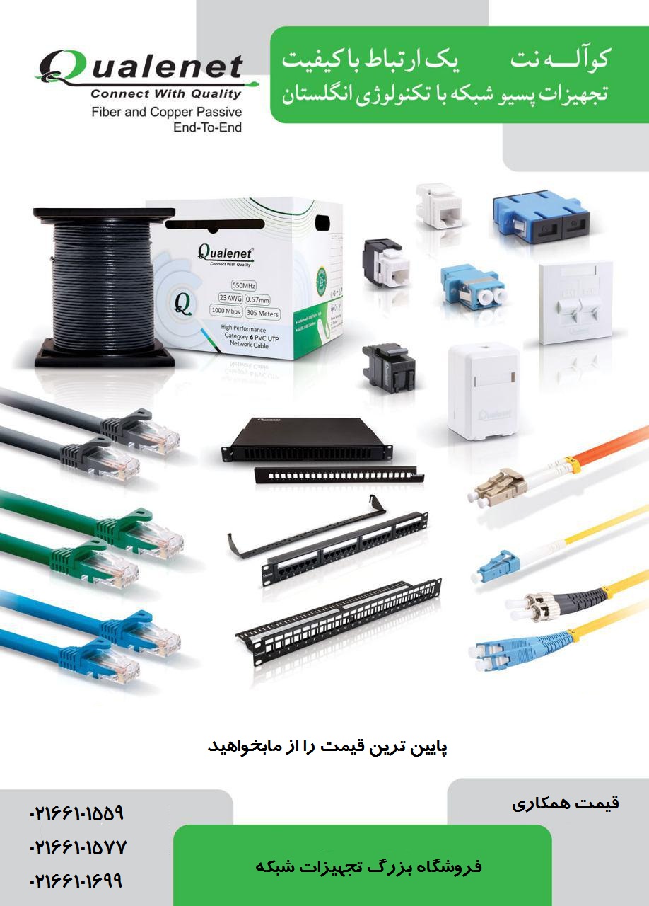 qualenet