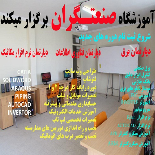 آموزش تعمیرات تخصصی لپ تاپ در تبریز