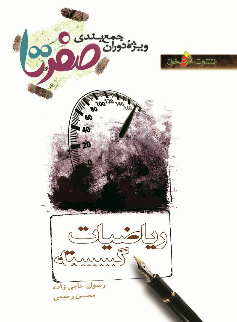 تدریس خصوصی ریاضیات گسسته در مشهد جمع بندی کنکور ریاضیات گسسته