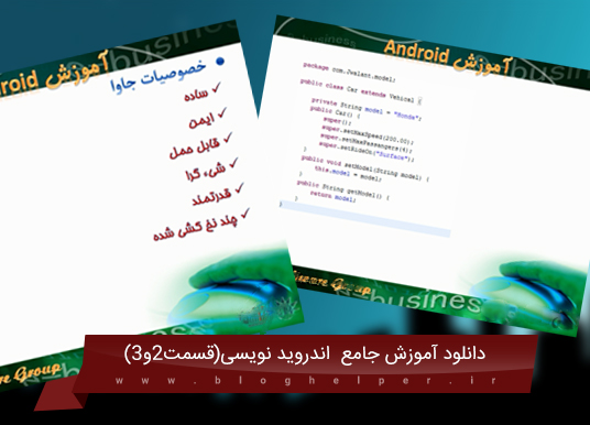 آموزش برنامه نویسی اندروید(eclipse){قسمت دوم وسوم} آموزش برنامه نویسی اندروید(eclipse){قسمت دوم وسوم}