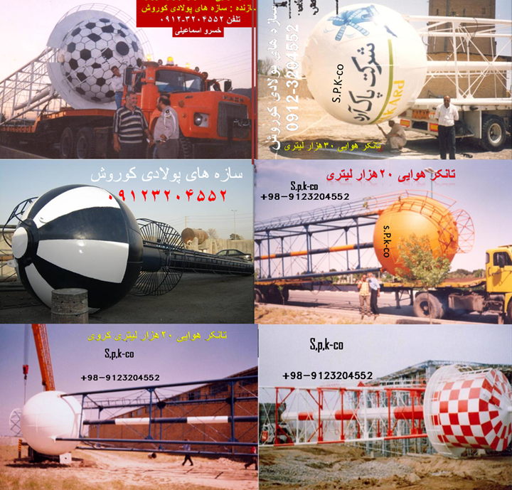 ساخت مخازن تحت فشار