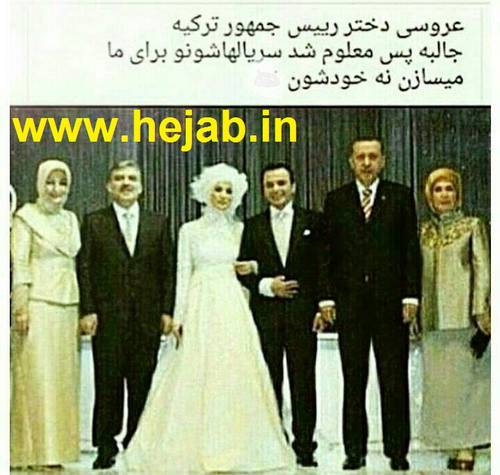 عروسی دختر رییس جمهور ترکیه
