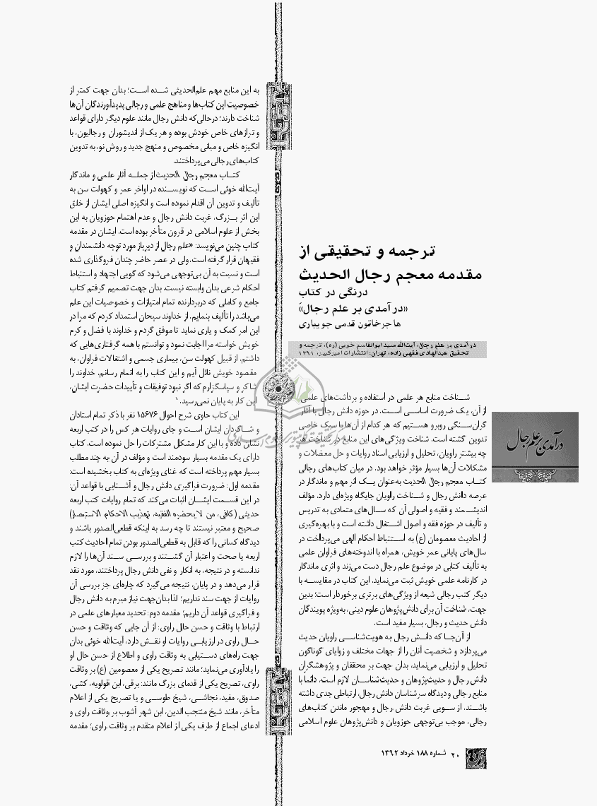 مقدمه معجم رجال آیت الله خویی