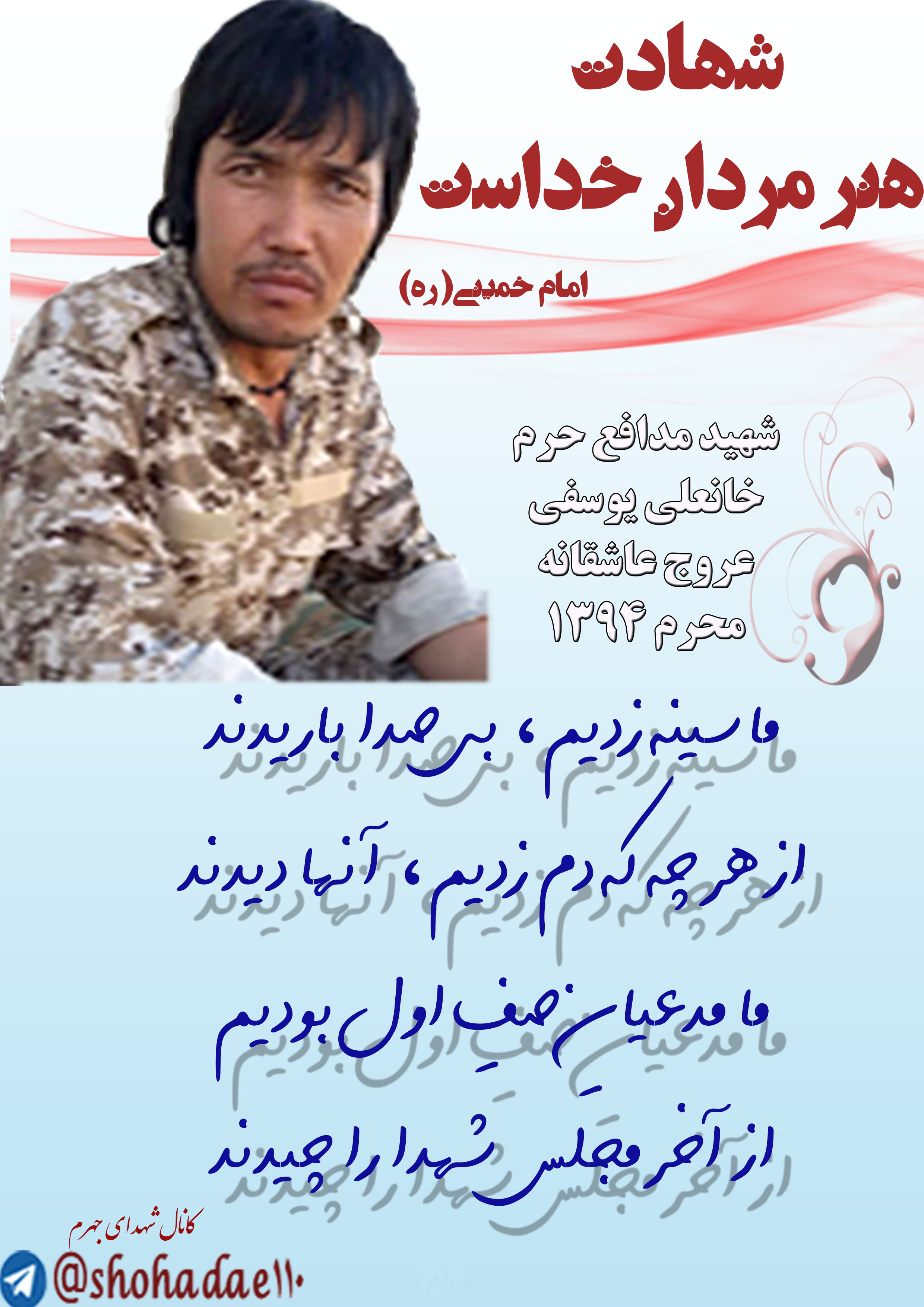 شهید خانعلی یوسفی