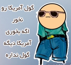 خداحافظ بچه عا