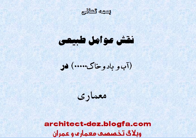 http://architect-dez.blogfa.com/