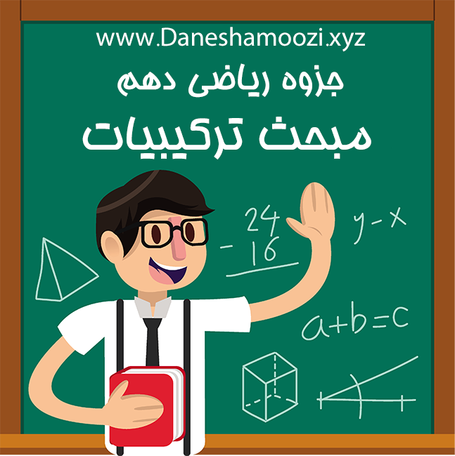 دانلود رایگان بهترین جزوه ترکیبیات