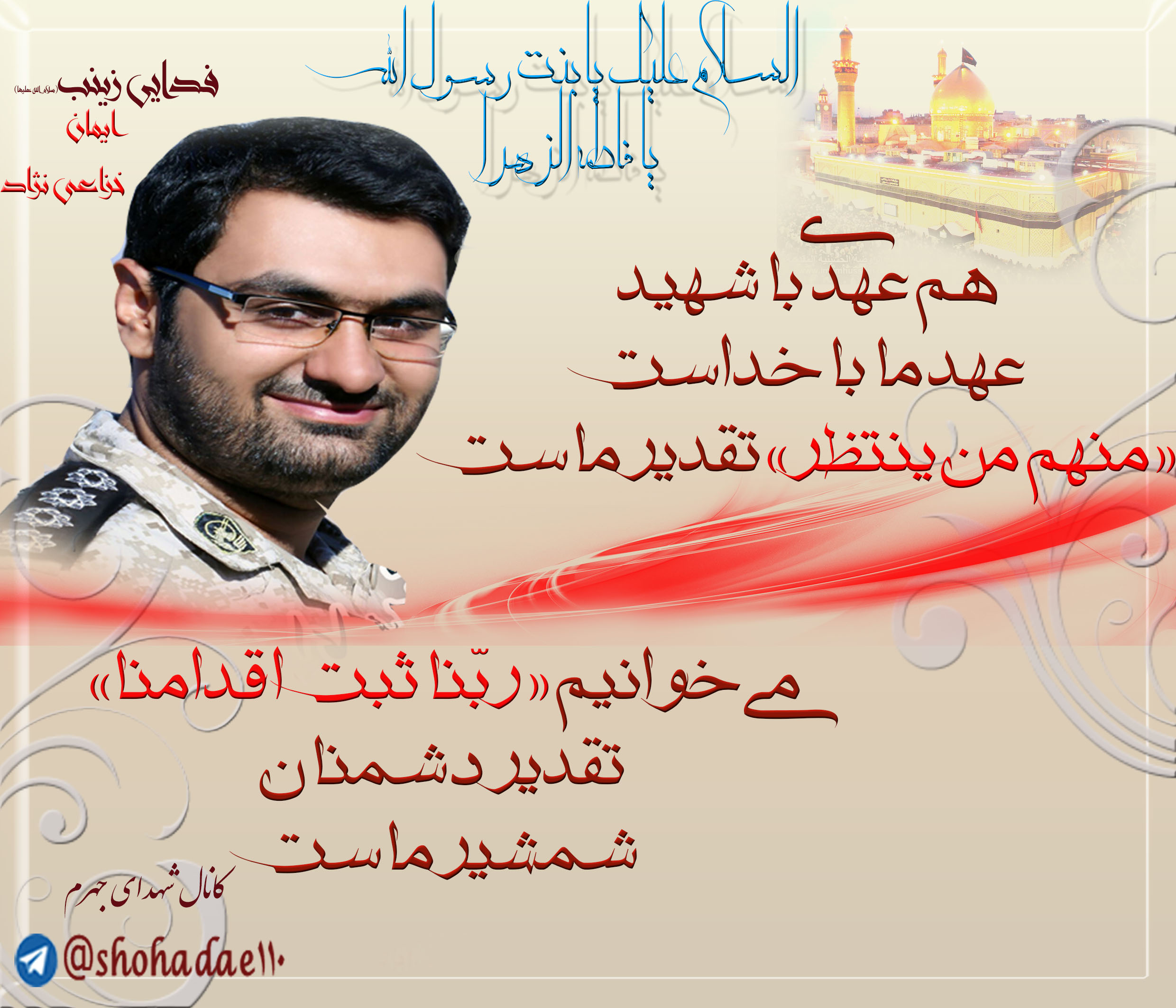 شهید ایمان خزاعی نژاد