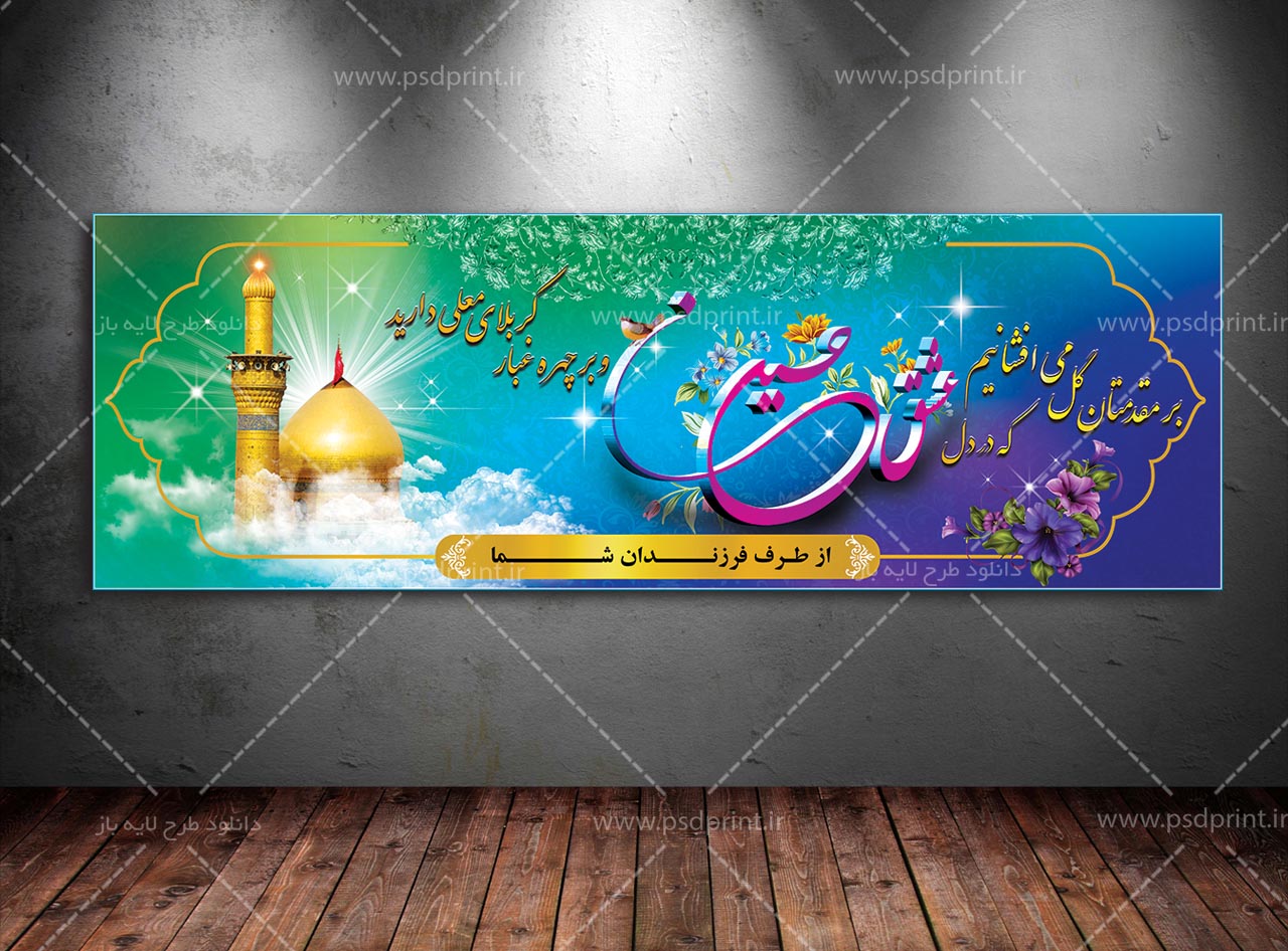 بنر لایه باز کربلایی