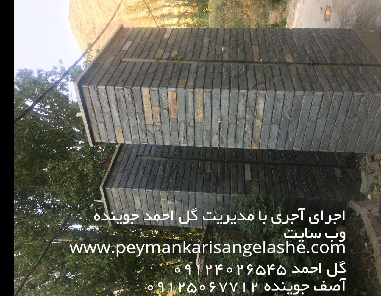 اجرای آجری اجرای آجری