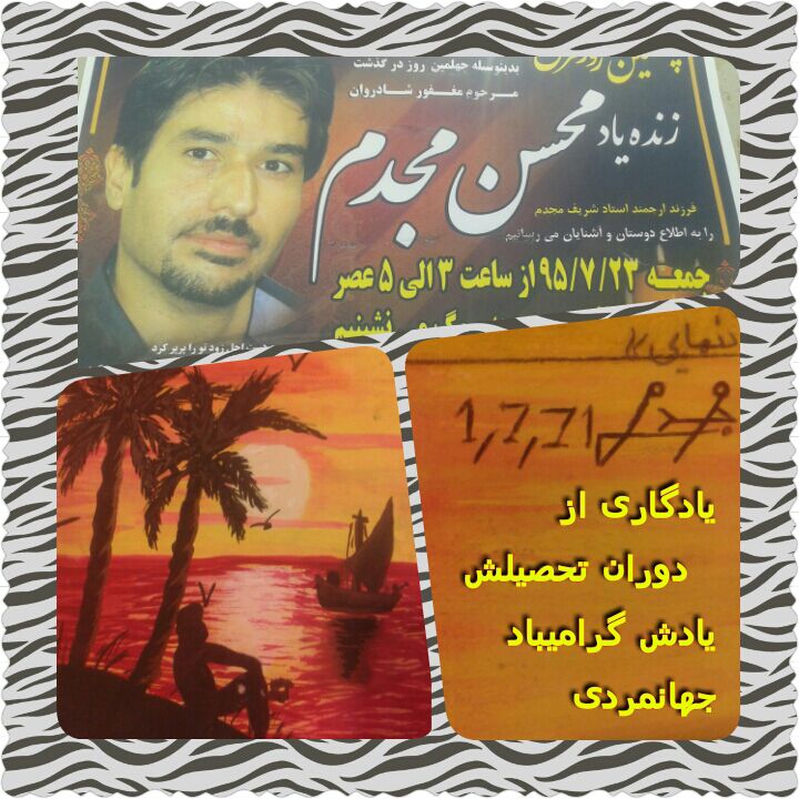 محسن مجدم
