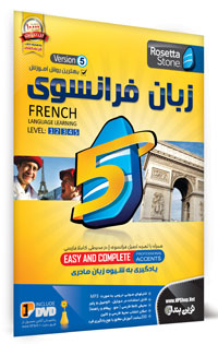 خرید آموزش زبان فرانسه رزتا استون