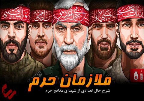 اپلیکیشن ملازمان حـرم