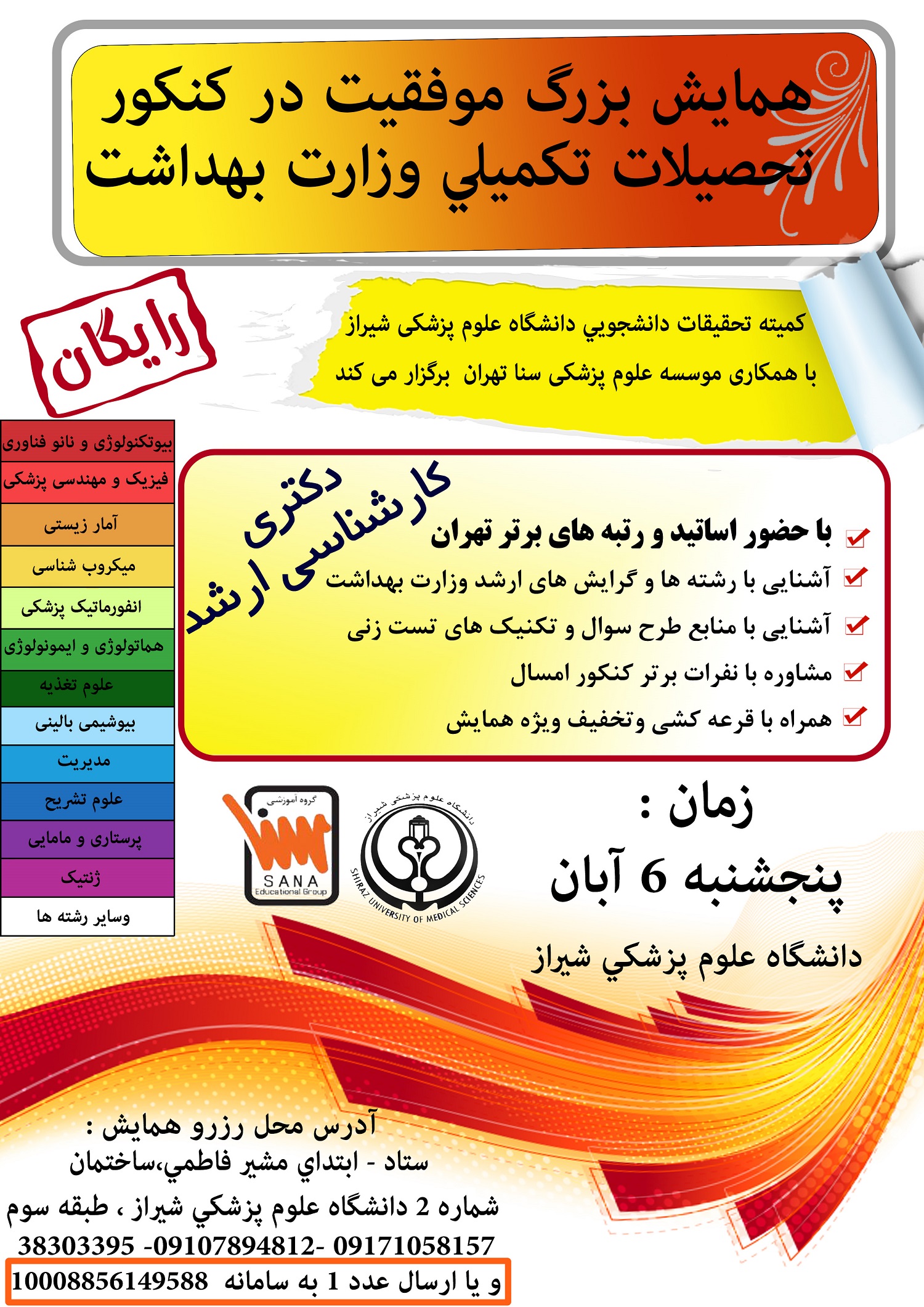 همایش ارشد وزارت بهداشت شیراز