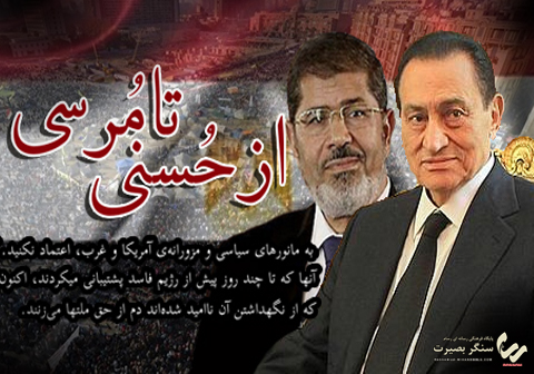 از حسنی تا مرسی (نگاهی به تحولات مصر)