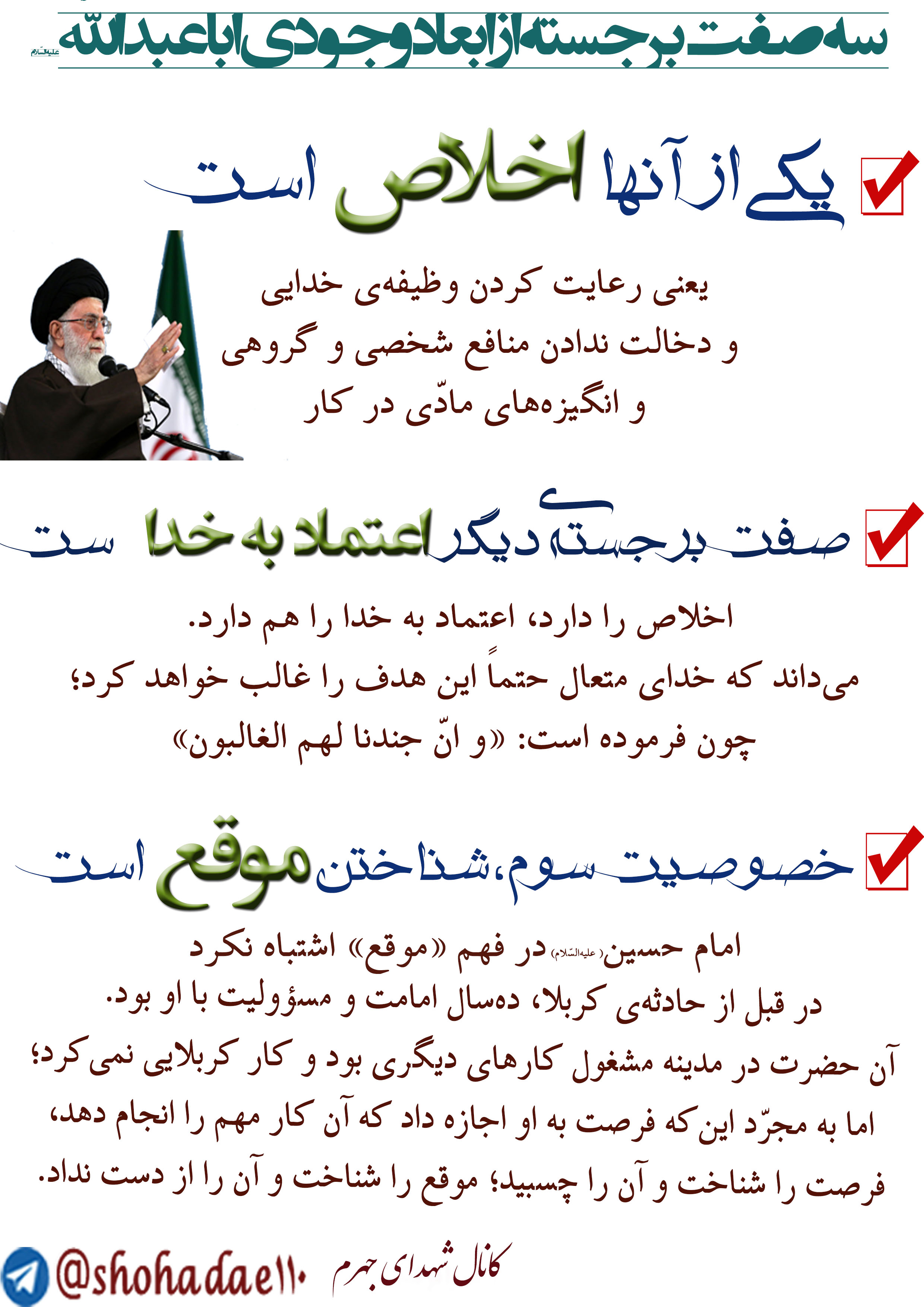 ابعاد شخصیتی امام حسین(علیه السلام)