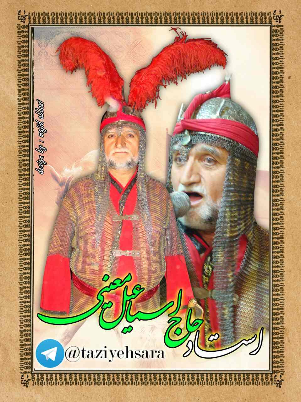 استاد و پیشکسوت تعزیه استاد اسماعیل معینی