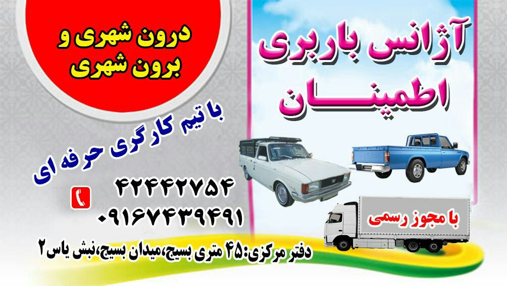شرکت باربری بروجرد+اسباب کشی بروجرد+حمل اثاثیه بروجرد