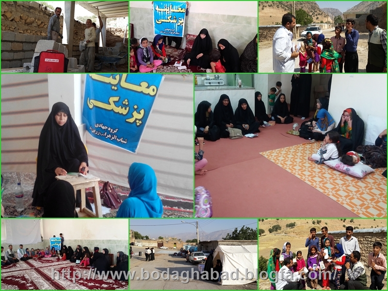 سیدجوادموسوی+بداغ آباد+پزشکی گروه جهادی شباب الزهرای زرین شهر سیدجوادموسوی+بداغ آباد+پزشکی گروه جهادی شباب الزهرای زرین شهر