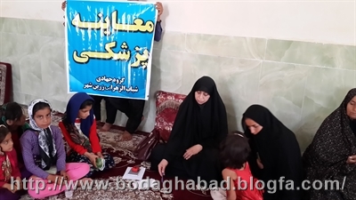 سیدجوادموسوی+بداغ آباد+پزشکی گروه جهادی شباب الزهرای زرین شهر سیدجوادموسوی+بداغ آباد+پزشکی گروه جهادی شباب الزهرای زرین شهر