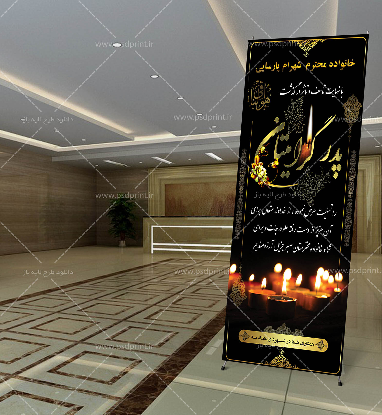 استند تسلیت لایه باز