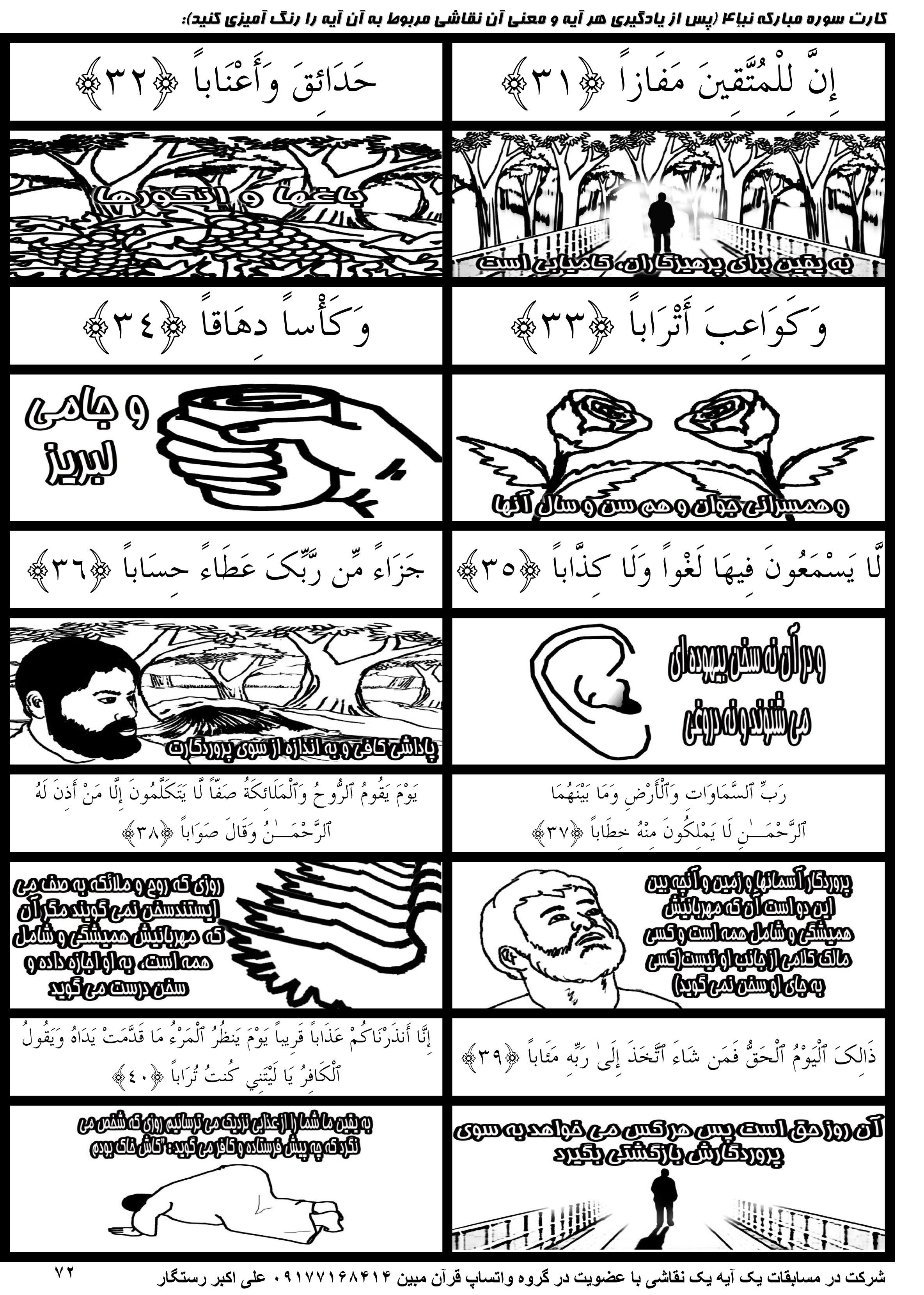 نقاشی سوره مبارکه نبأ