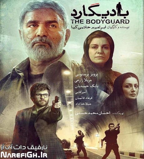 دانلود فیلم سینمایی بادیگارد با لینک مستقیم و کیفیت HD-1080P دانلود فیلم سینمایی بادیگارد با لینک مستقیم و کیفیت HD-1080P