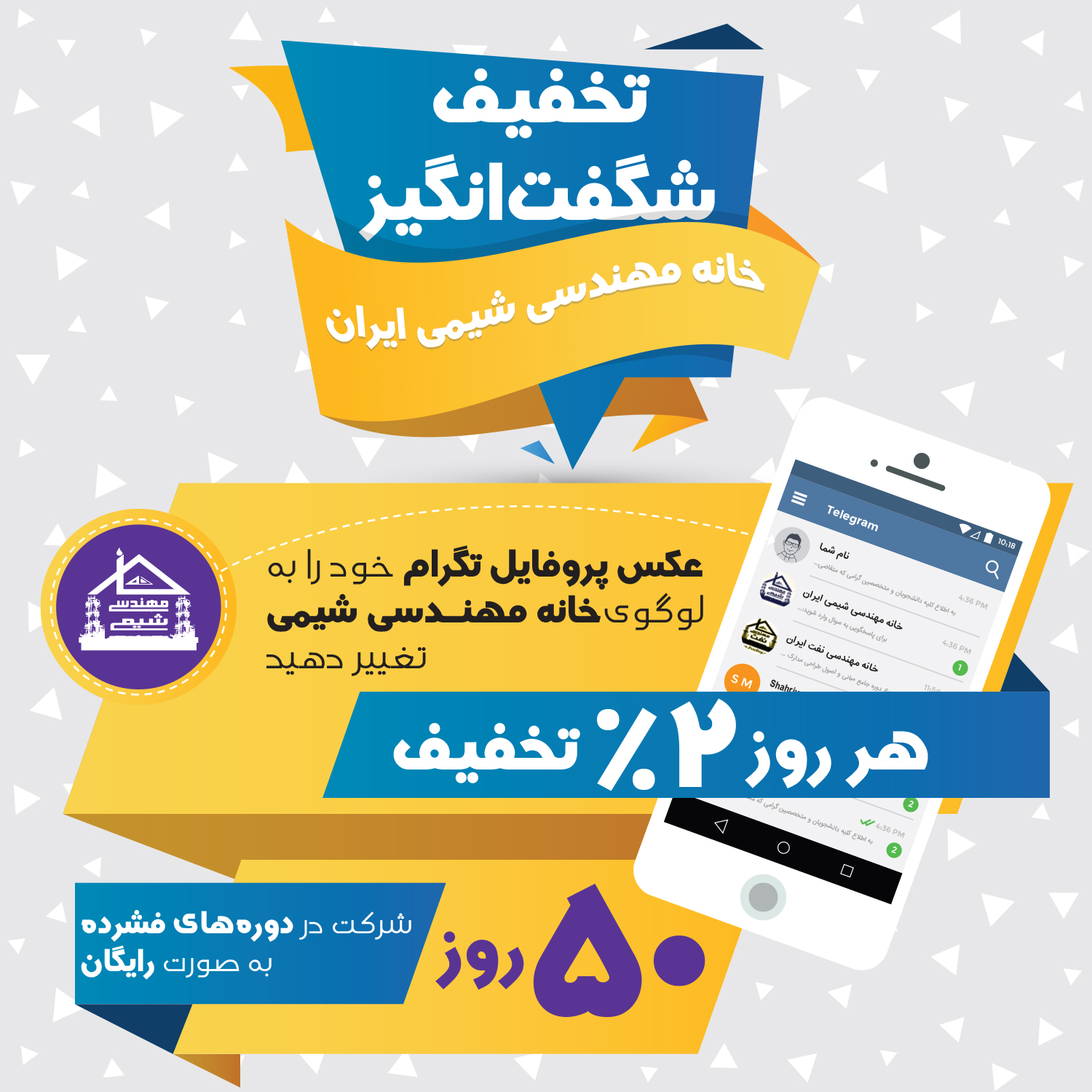 خانه مهندسی شیمی ایران