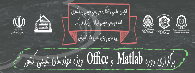 برگزاری دوره در دانشگاه صنعتی امیرکبیر