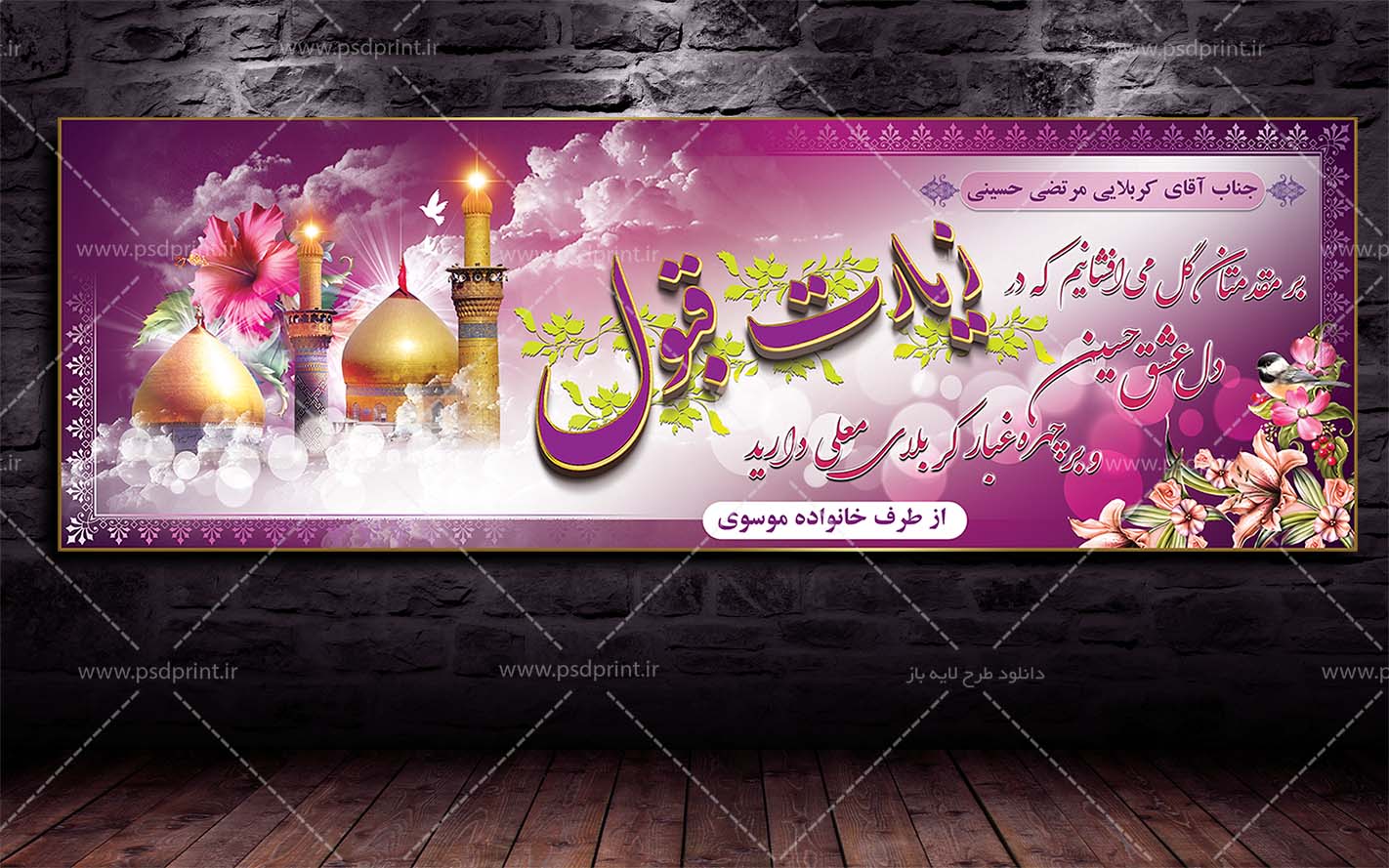 بنر سه بعدی خیرمقدم کربلا