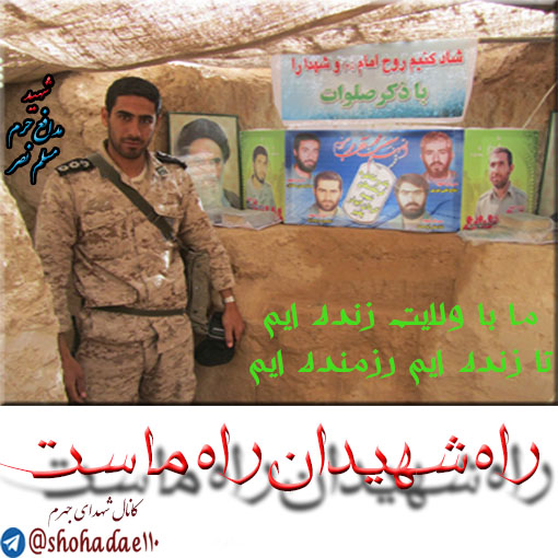 شهید مسلم نصر
