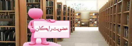 Image result for u202bعضویت رایگانu202c