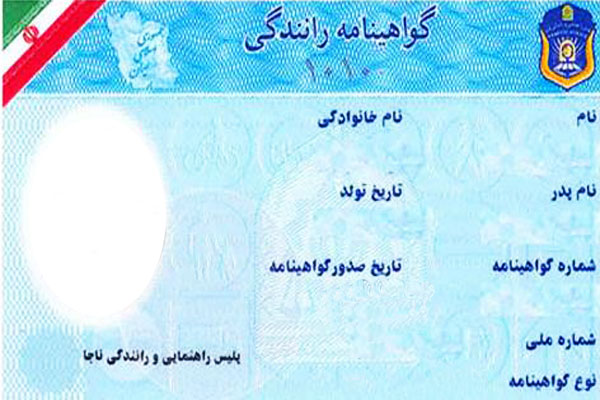 جزئیات خبر قانون دریافت گواهینامه بدون کارت پایان خدمت+زمان اجرا جزئیات خبر قانون دریافت گواهینامه بدون کارت پایان خدمت+زمان اجرا