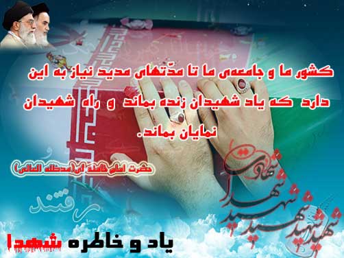 نصب و راه اندازی سایت یاد و خاطره شهدا/آغاز بکار سایت یاد وخاطره شهدا