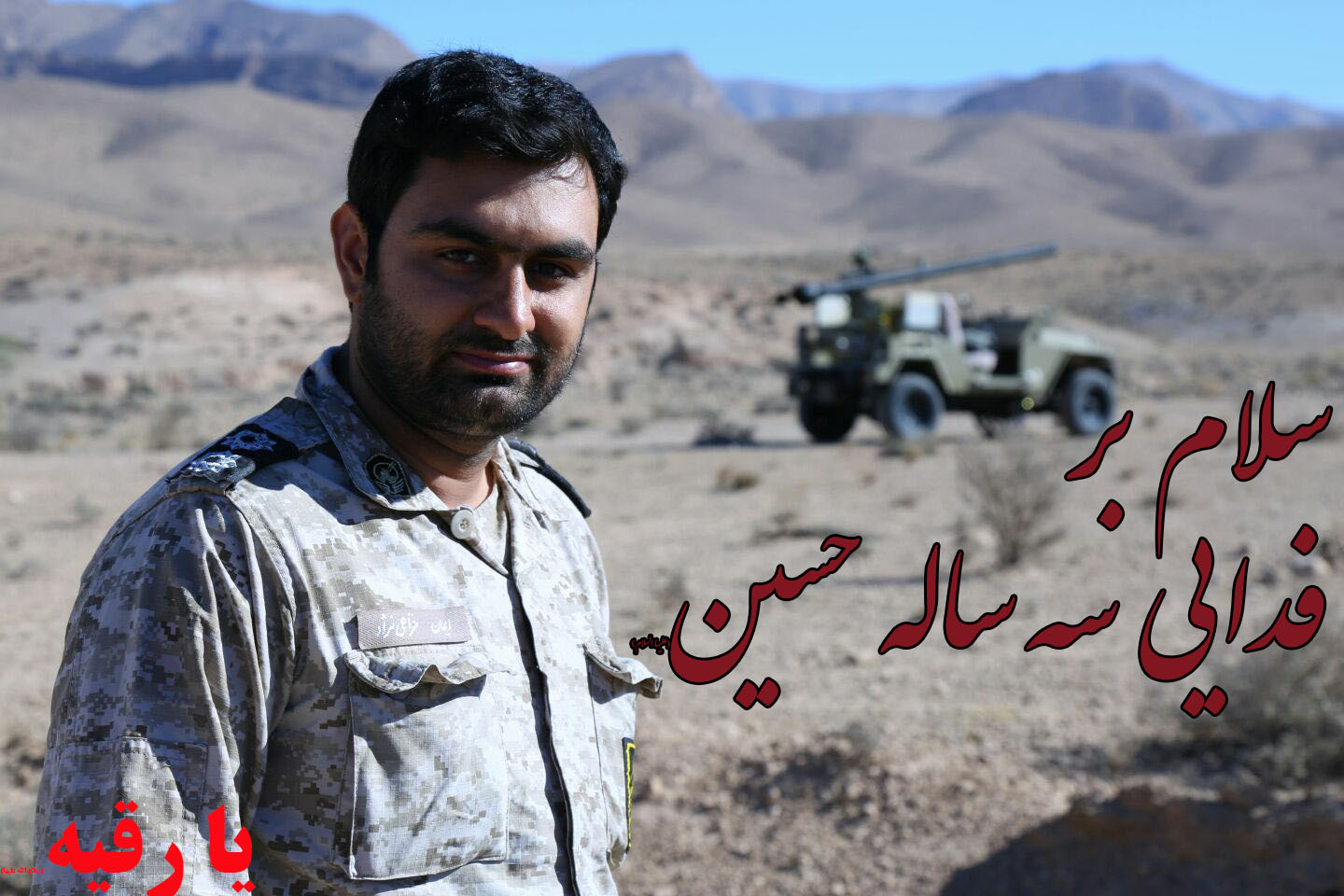 شهید ایمان خزاعی نژاد