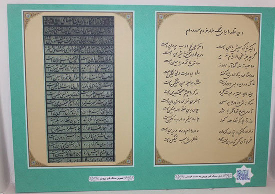 شعر پروین اعتصامی